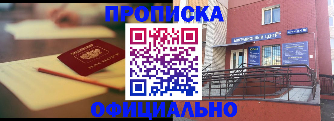 временная регистрация для всех в Кизеле