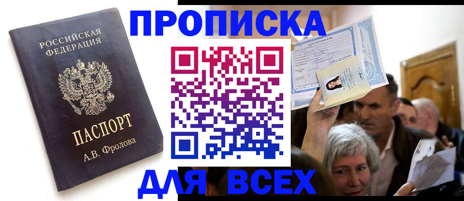 временная регистрация для всех в Кизеле