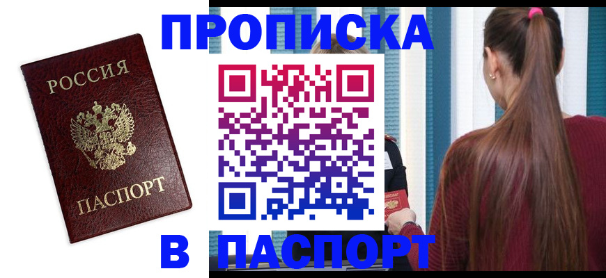 где прописаться в Кизеле