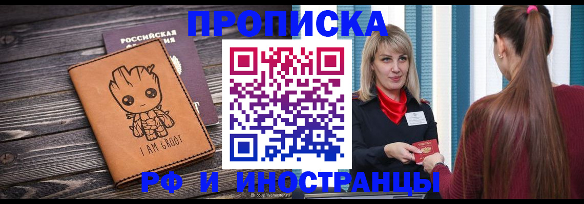 прописка законно в Кизеле