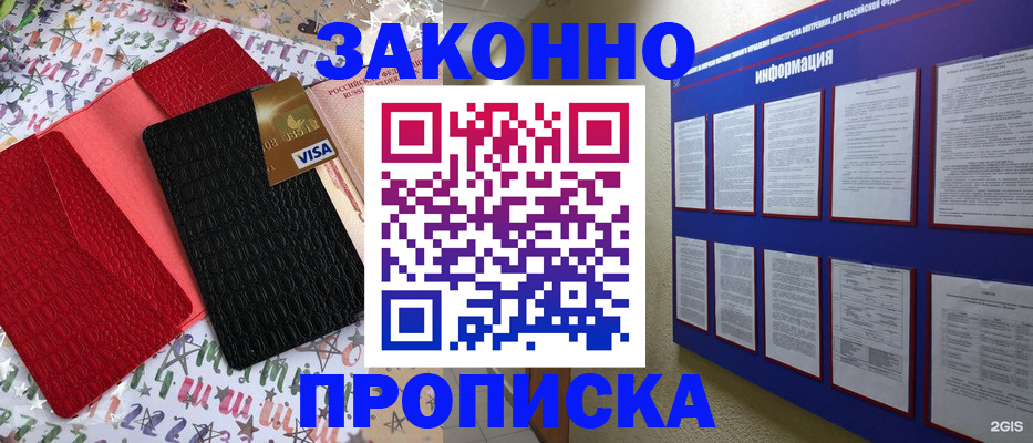 прописка законно в Кизеле