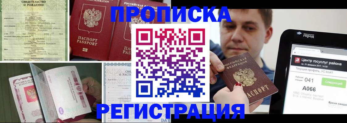 временная регистрация для всех в Кизеле